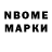 Марки N-bome 1,5мг Lost Brother