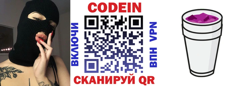 Кодеин напиток Lean (лин)  Пугачёв 